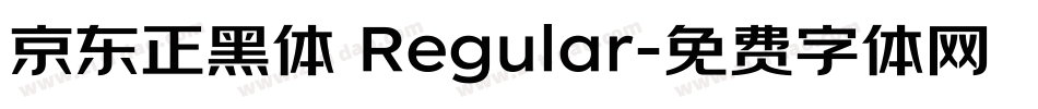 京东正黑体 Regular字体转换